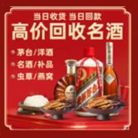 扶沟县烟酒回收:茅台酒,酒瓶,洋酒,名酒,冬虫夏草,老酒,扶沟县跃国烟酒经营部