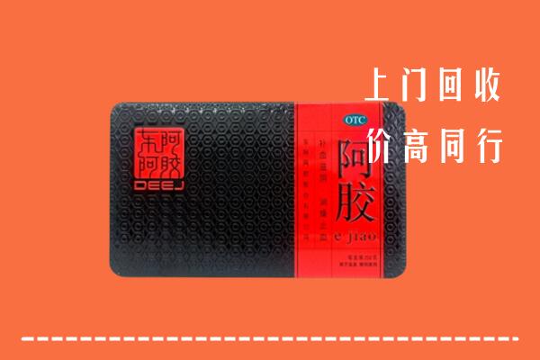 收购行情：扶沟县回收阿胶